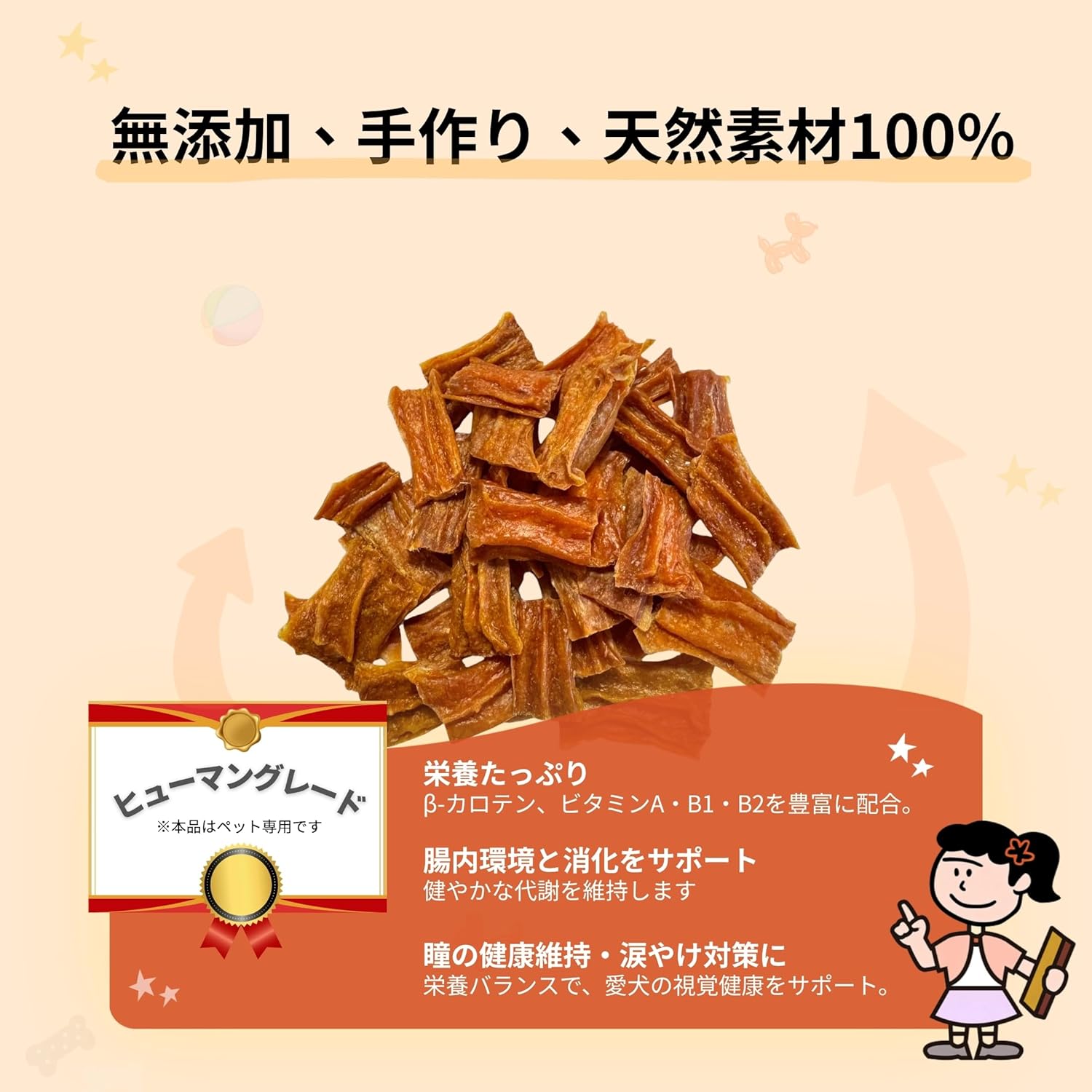 ミックスジャーキー［チキン・サーモン・にんじん入り］国産無添加・無着色 犬用おやつ 犬用おやつ HUMAN&PETS 鮭,魚,肉 天然素材,トレーニング用おやつ,ショートタイプ,ペットおやつ 大容量 80g thumbnail 4